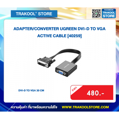 ADAPTER/CONVERTER UGREEN DVI-D TO VGA ACTIVE CABLE [40259]